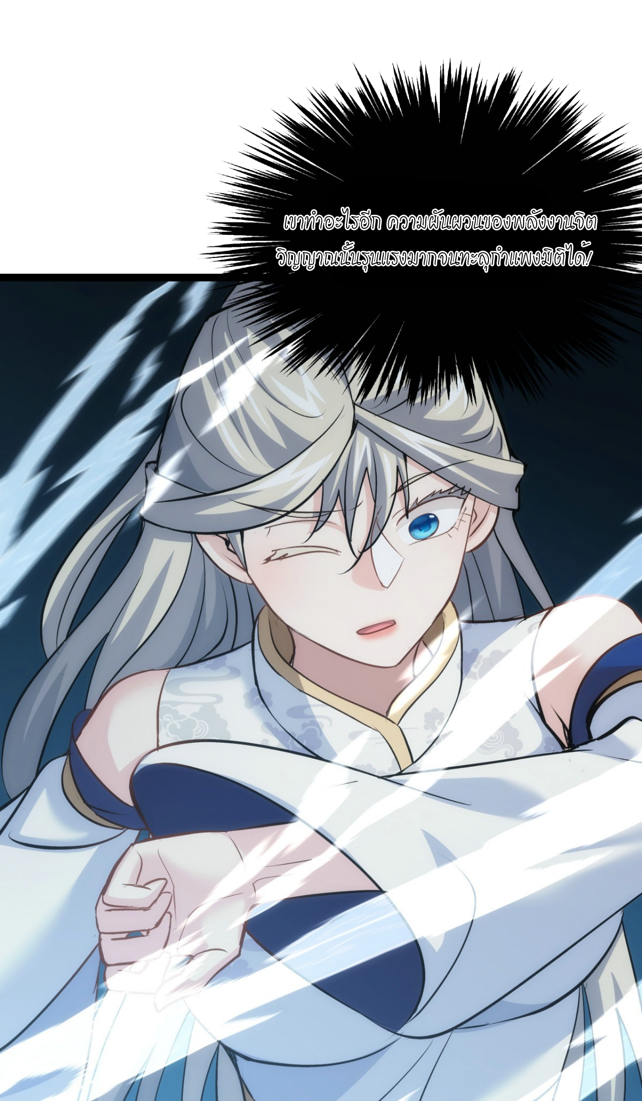 ฉันรับช่วงต่อระบบผู้เล่น ตอนที่ 18 หน้า 11