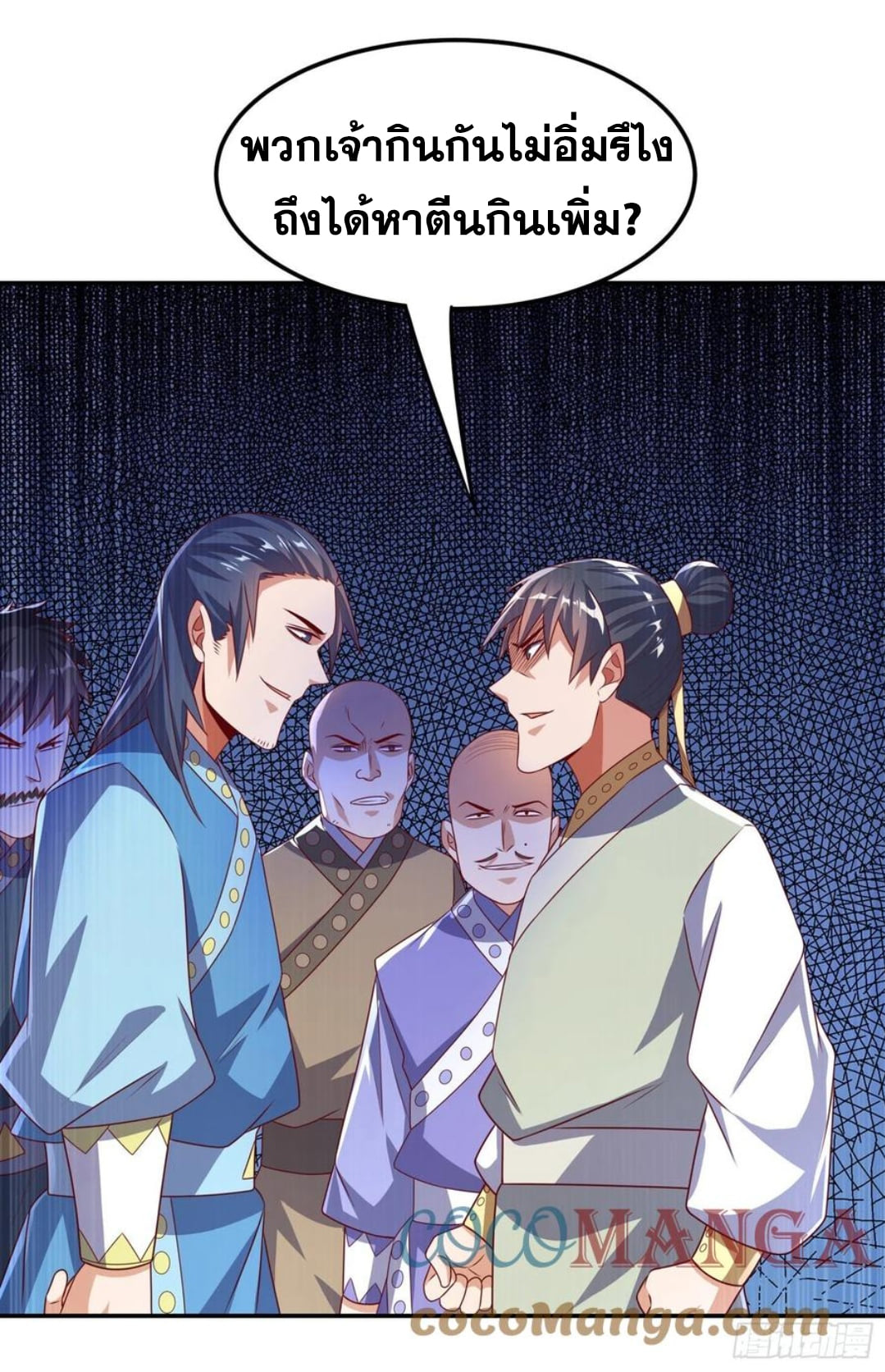 Wu ni ตอนที่ 169 หน้า 17