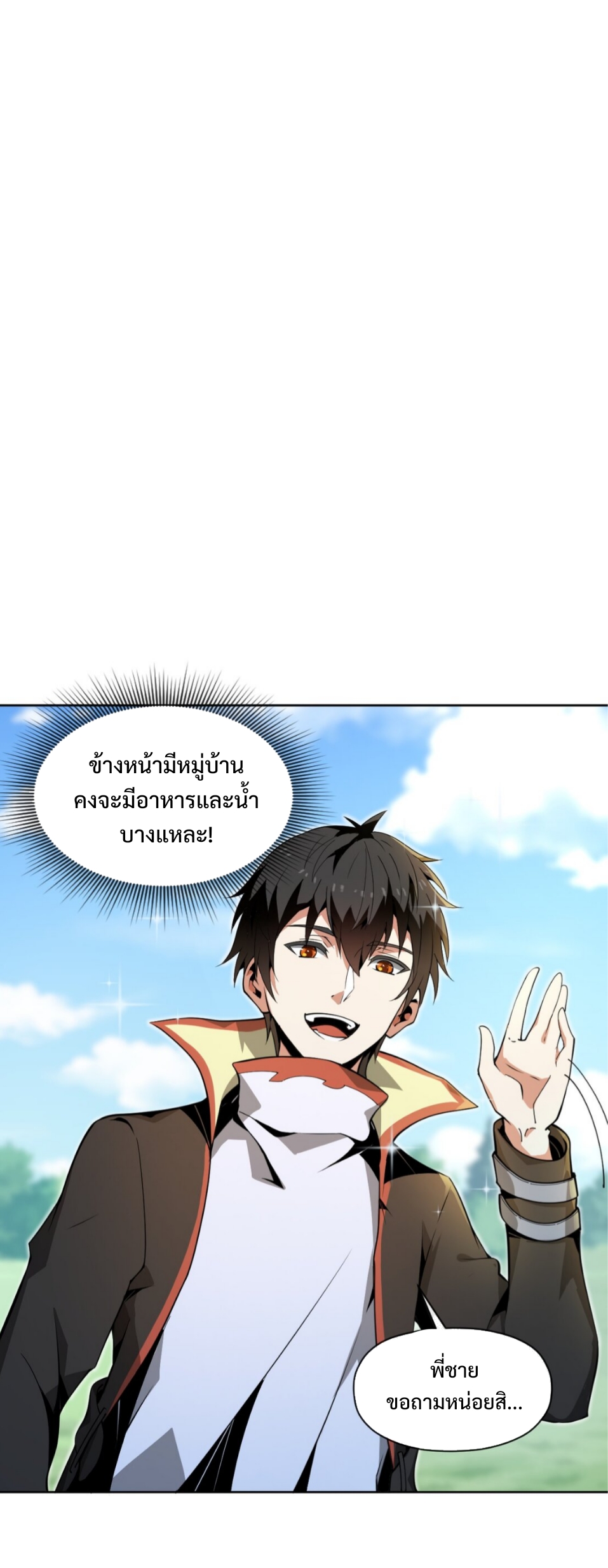 แม้ว่าฉันจะได้รับอาชีพที่แรร์ แต่ทำไมฉันกลับถูกทั้งเซิร์ฟเวอร์เกลียด? ตอนที่ 2 หน้า 5