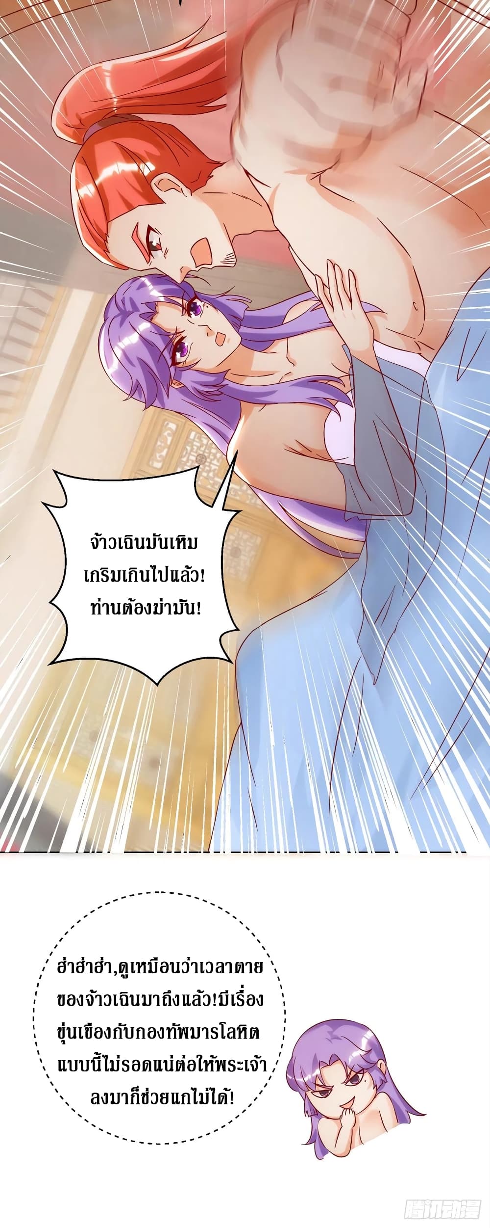 Dominate The Three Realms ตอนที่ 147 หน้า 12