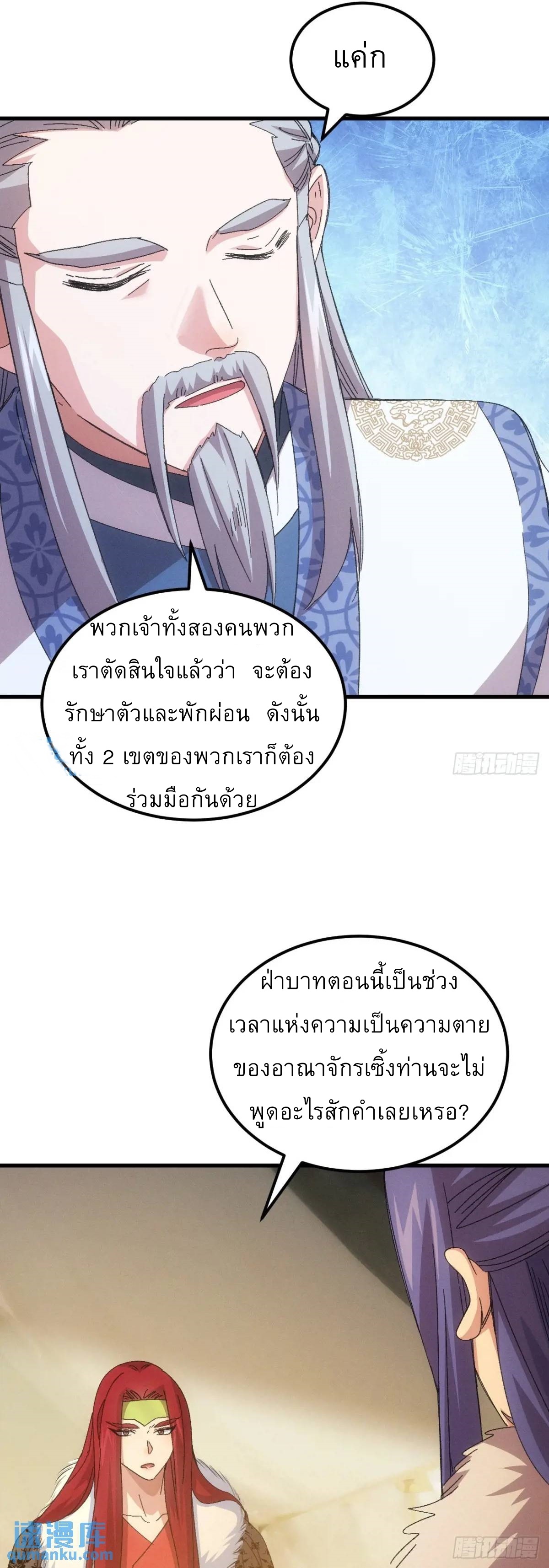ข้าจะกำหนดชะตาตัวเอง ทันจีน ตอนที่ 239 หน้า 19