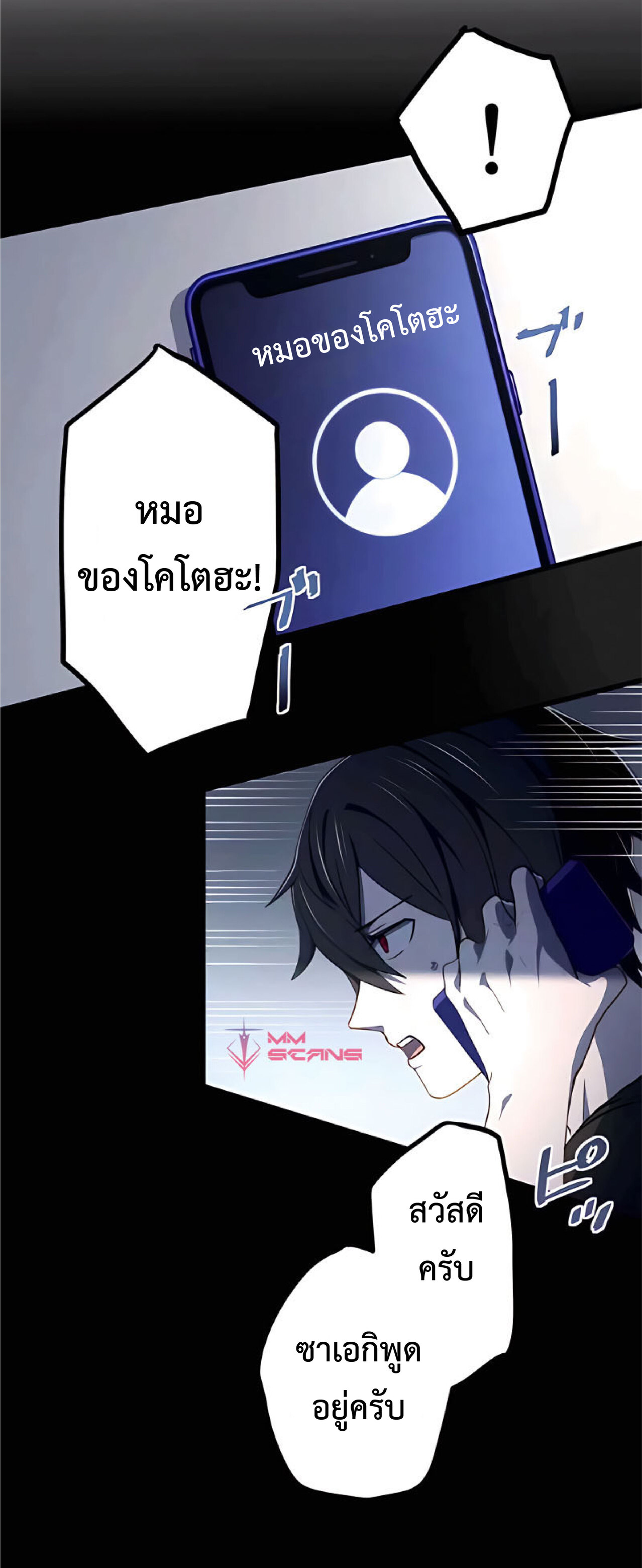 การกลับชาติมาเกิดของจอมเวทย์ต้องห้าม (Reincarnation of the Forbidden Archmage) ตอนที่ 14 หน้า 13