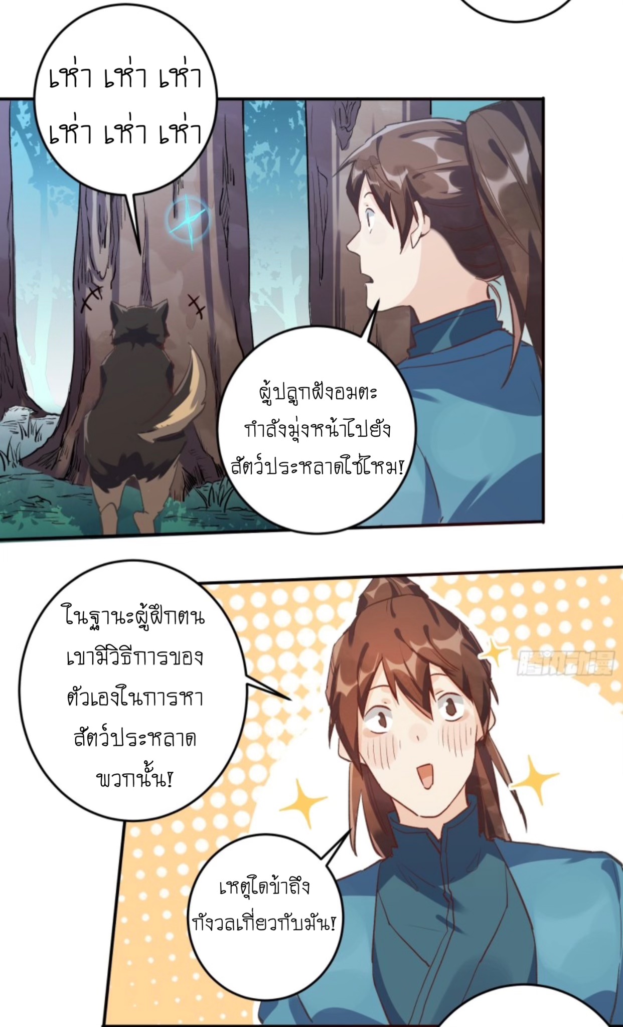 ปรากฎว่าข้ากลายเป็นเซียนที่ยิ่งใหญ่ซะได้ ตอนที่ 3 หน้า 22