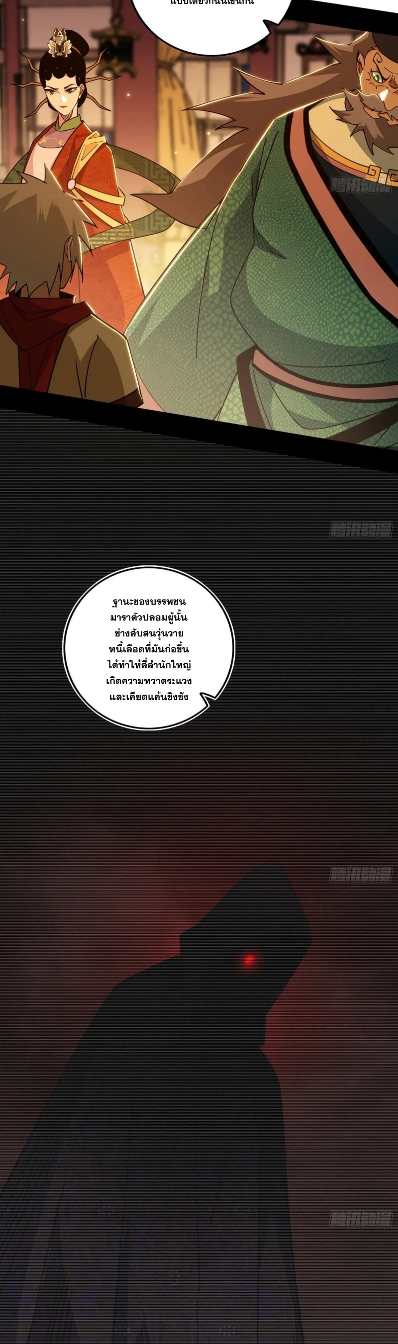 Im an Evil God ข้าคือจักรพรรดิปีศาจ ตอนที่ 487 หน้า 21