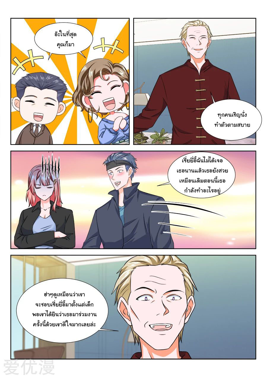 เจียงไป๋กับระบบนครหลวง ตอนที่ 195 หน้า 9