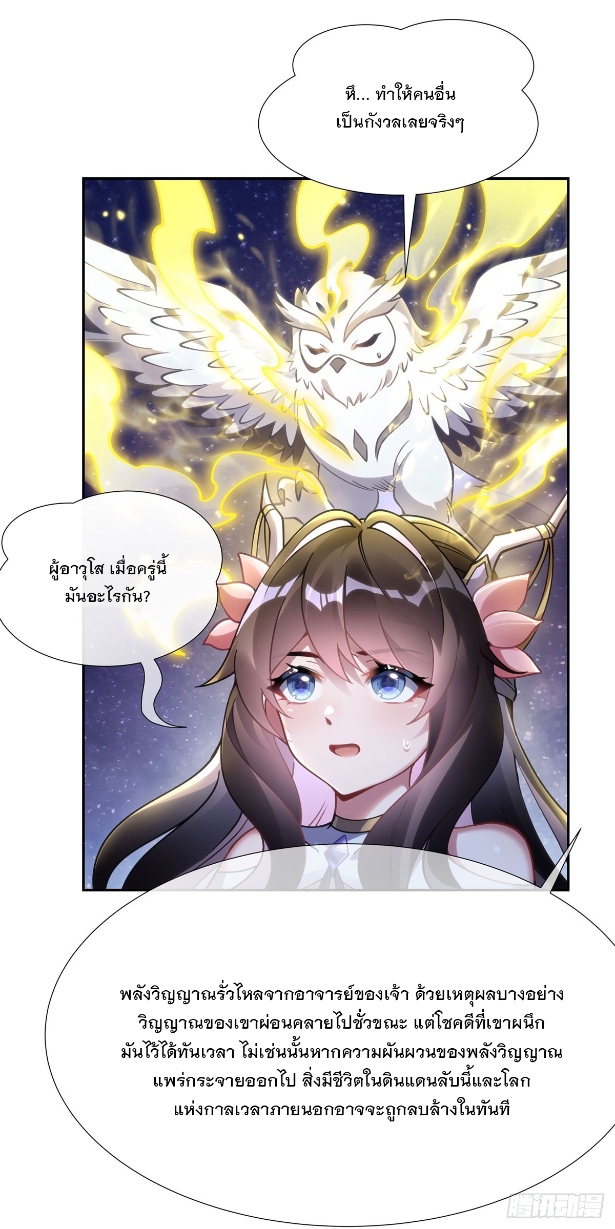 ศิษย์ของข้าล้วนมีอนาคตที่ยิ่งใหญ่ (ชนจีน) ตอนที่ 151 หน้า 26