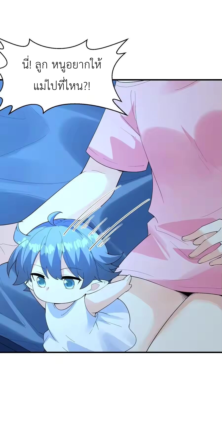 My Harem Is Entirely Female Demon Villains ตอนที่ 139 หน้า 11
