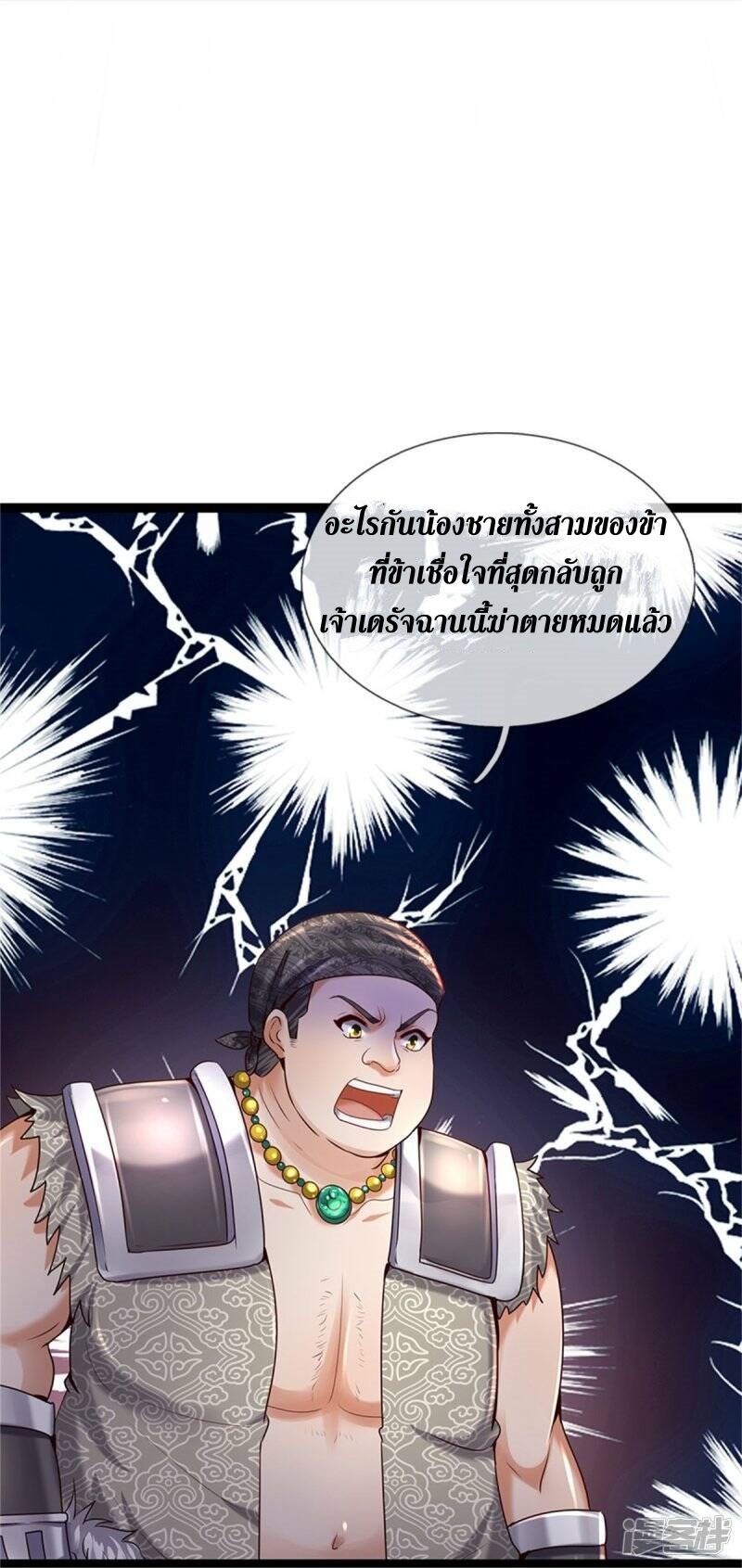 Sky Sword God ตอนที่ 112 หน้า 29