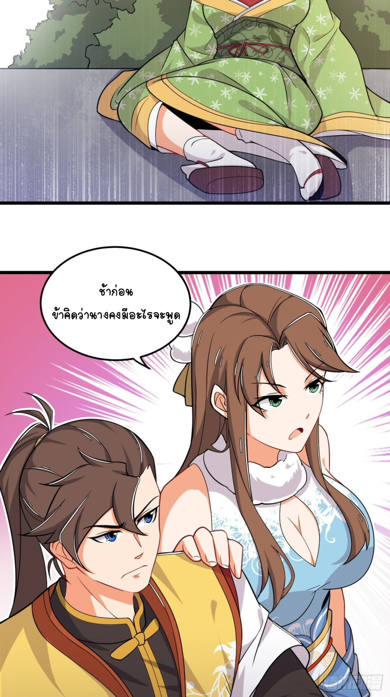 อาณาจักรสัตว์อสูรแห่งจิตวิญญาณ ตอนที่ 7 หน้า 27