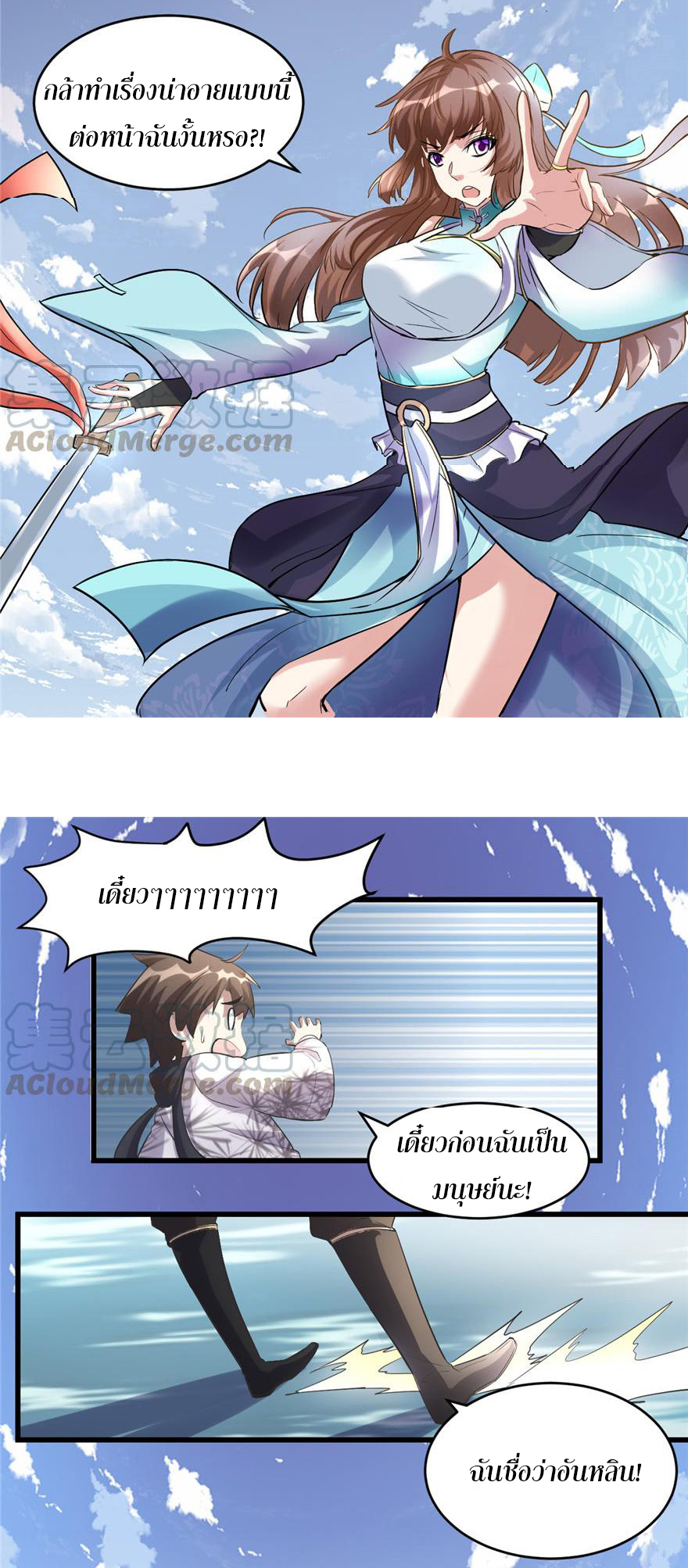 I might be a fake fairy ตอนที่ 3 หน้า 16