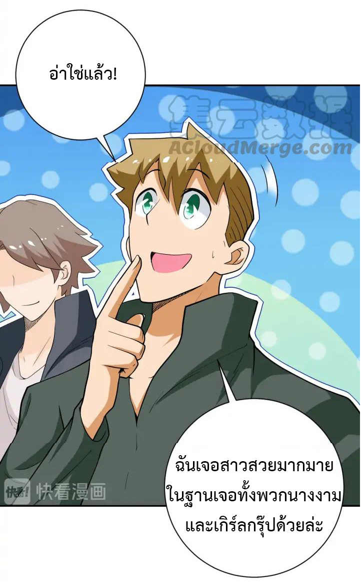 Apocalyptic Super System ตอนที่ 103 หน้า 4