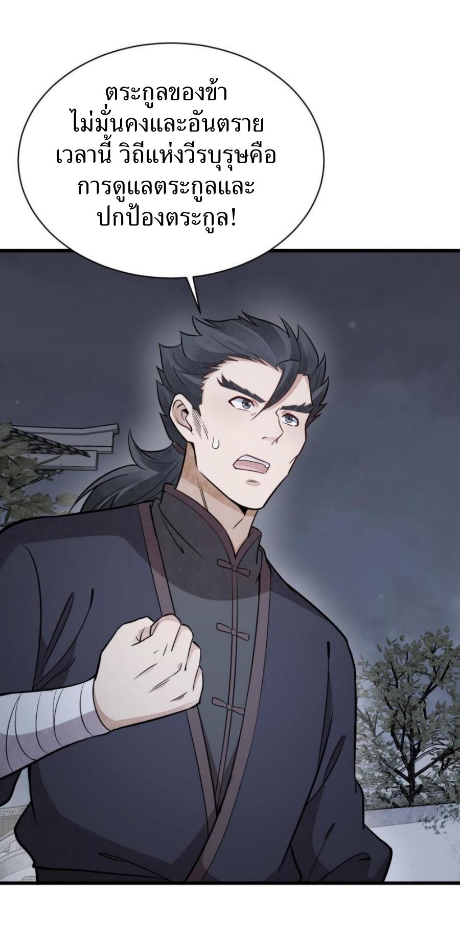 Lan Ke Qi Yuan ตอนที่ 198 หน้า 5