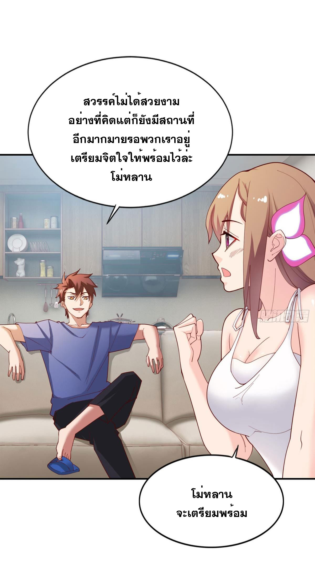 แก้วิกฤตแห่งสวรรค์ ตอนที่ 19 หน้า 3