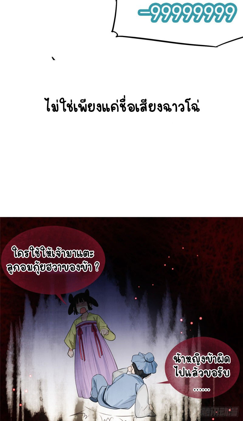 ปิ๊งรักทรราชจอมลวง ตอนที่ 1 หน้า 8