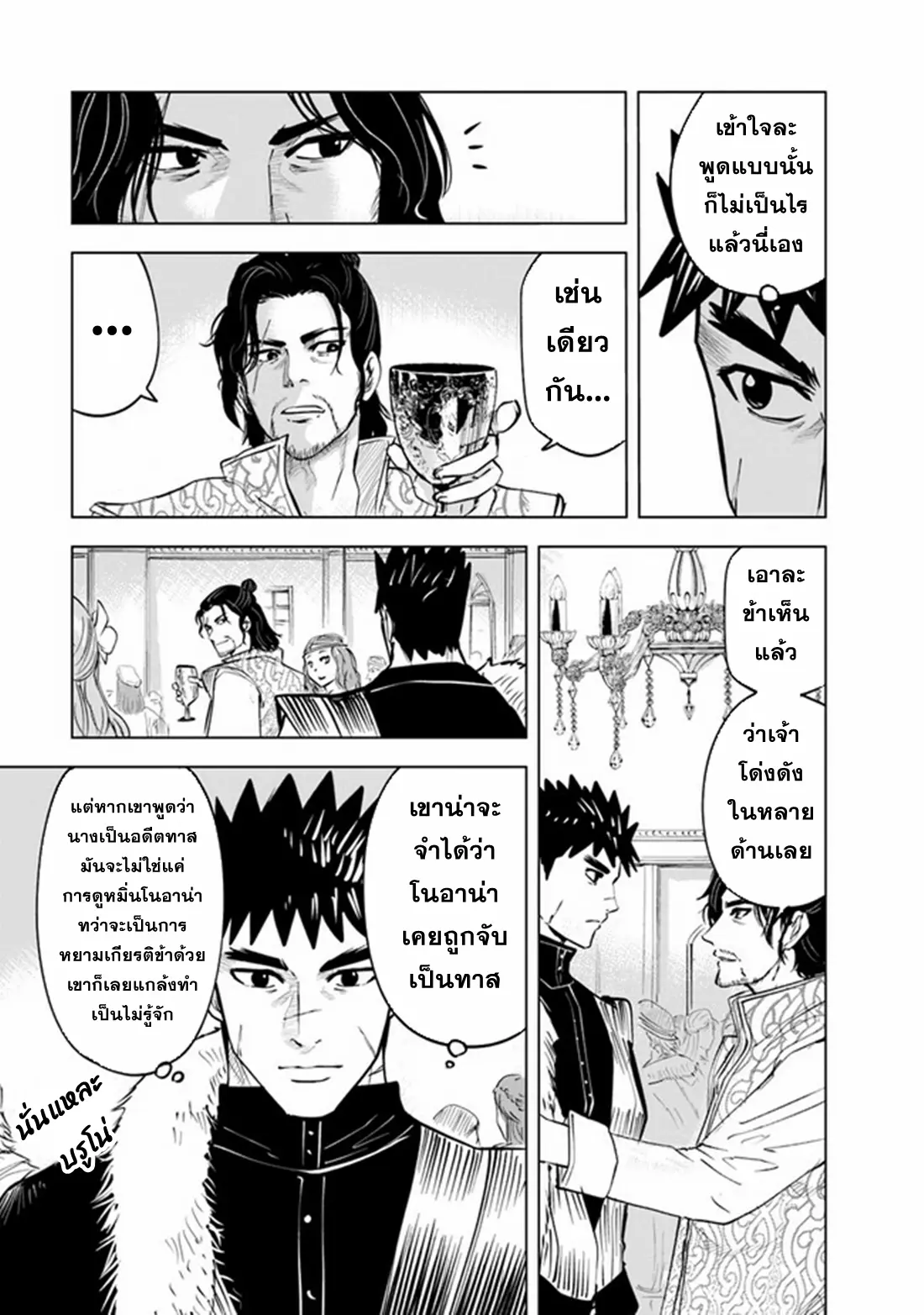 Road to the Kingdom Slave Swordsman the Rise of Heroes ตอนที่ 71 หน้า 15