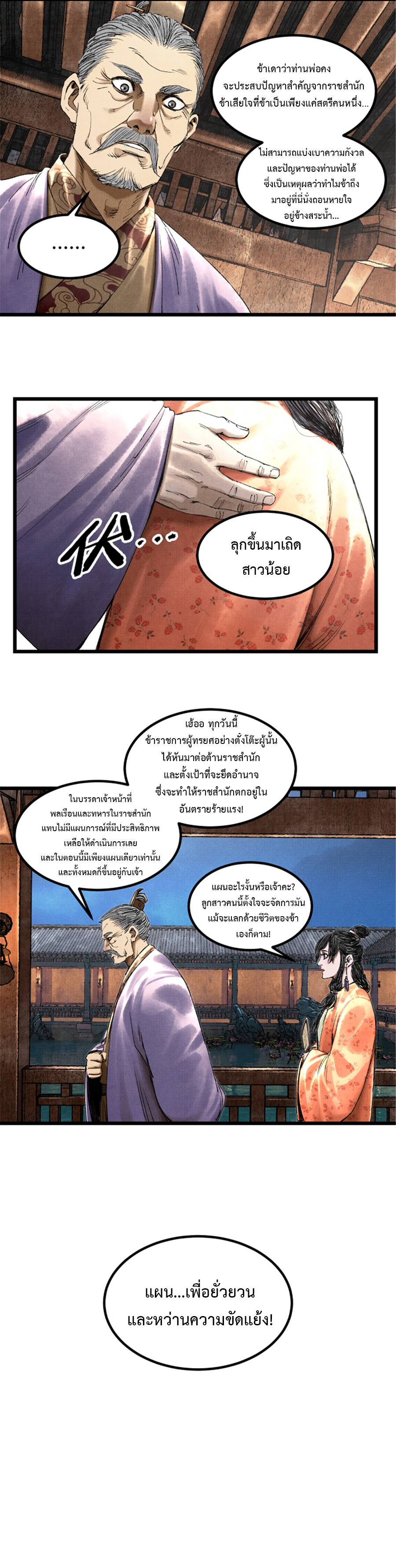 Lu Bu’s life story ตอนที่ 68 หน้า 2