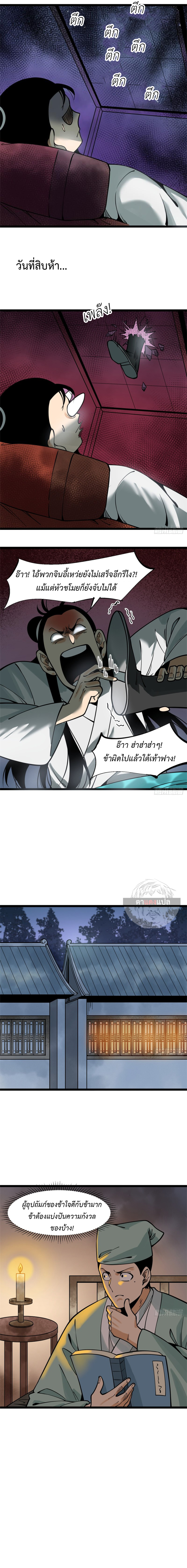 Ming Dynasty's Failure ตอนที่ 91 หน้า 3