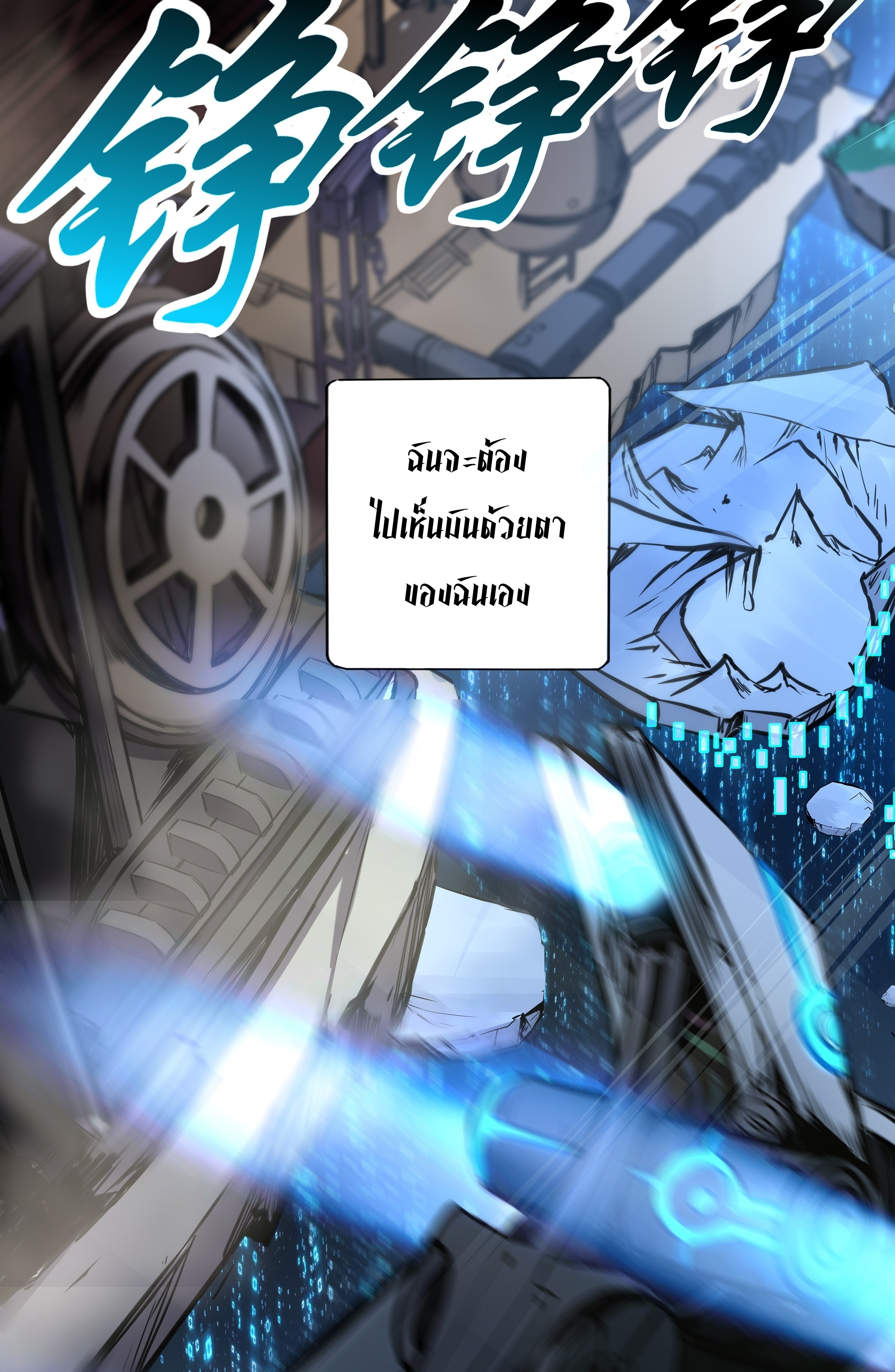 หุบเหวต่างดาว - เริ่มต้นยุคใหม่ ตอนที่ 1 หน้า 36