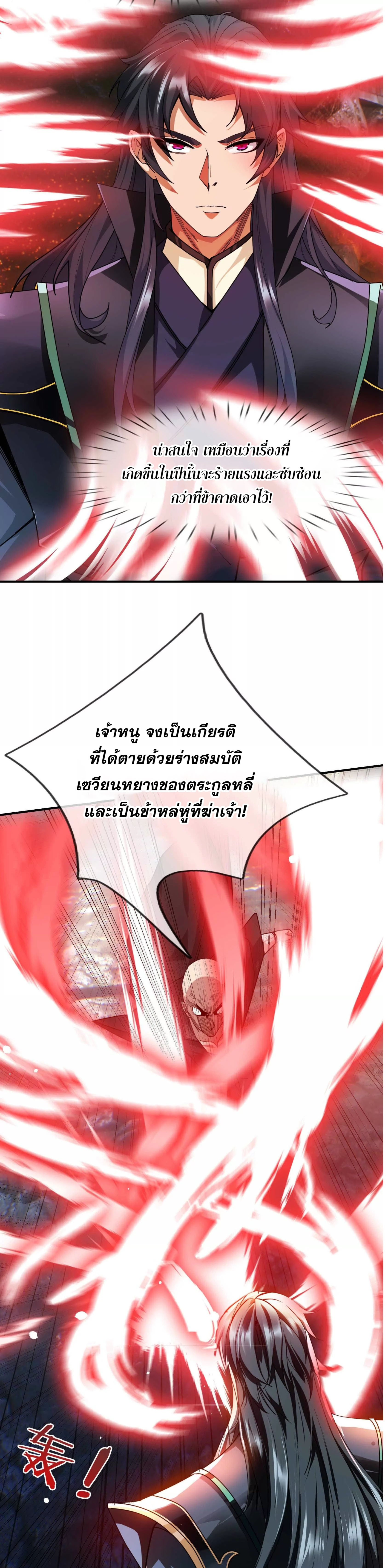 หลับข้ามยุคสมัย : กำเนิดฝ่าพิภพสวรรค์ ตอนที่ 2 หน้า 33