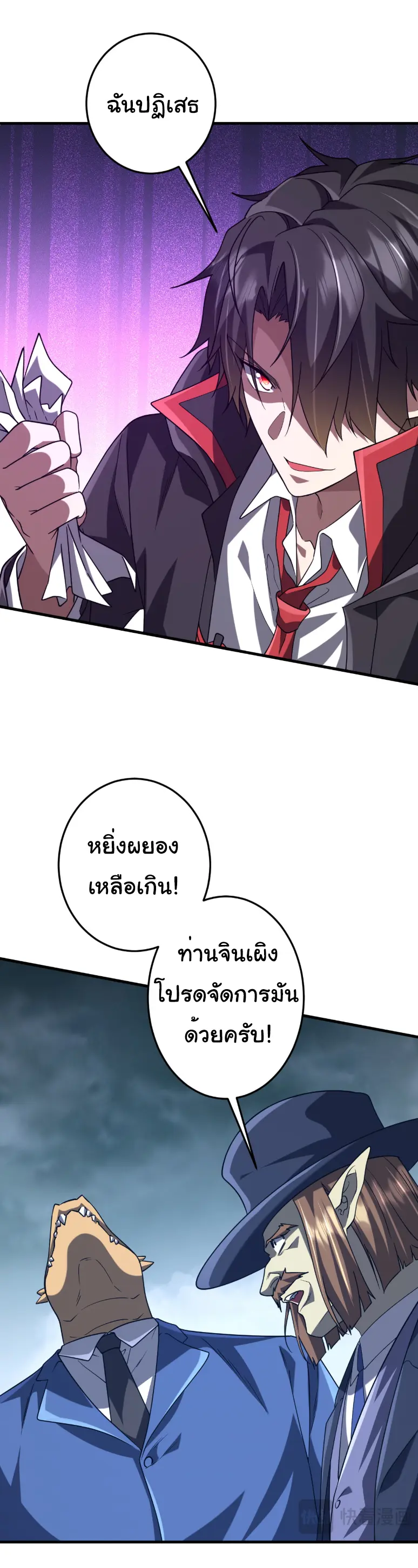 Start with trillions of coins ตอนที่ 248 หน้า 32