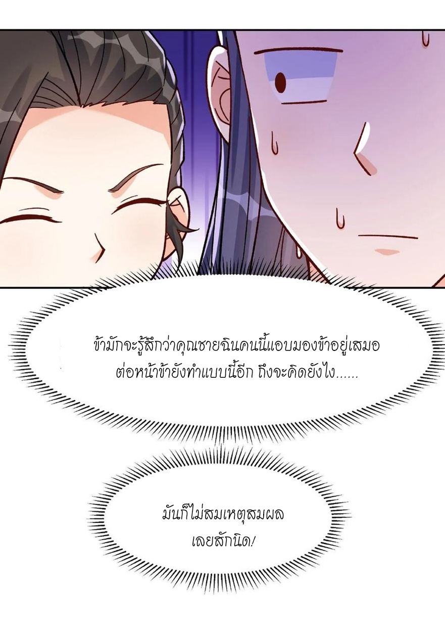 The Villain of Destiny วายร้ายแห่งโชคชะตา! ตอนที่ 19 หน้า 24