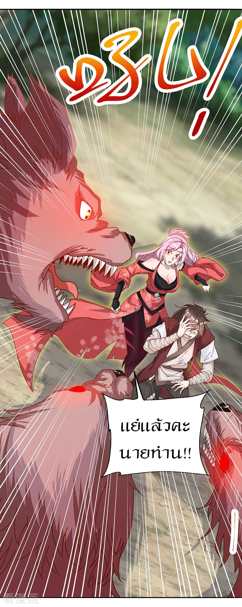 Peerless Martial Arts Everlasting : จักรพรรดินิรันดร์กาล ตอนที่ 27 หน้า 14