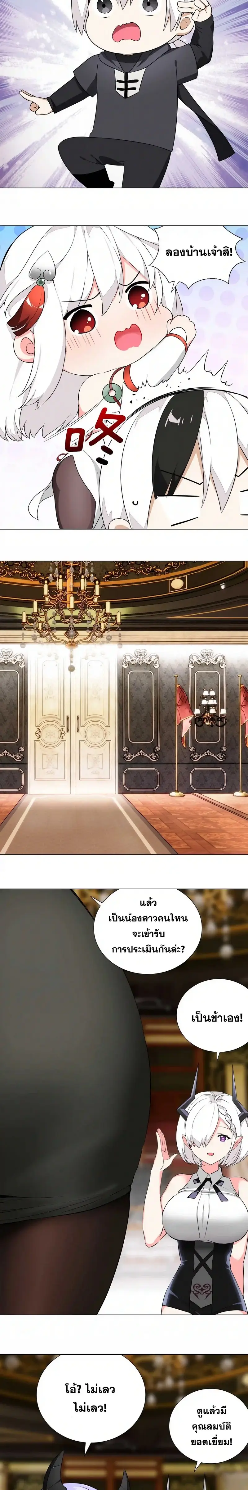 My Harem Grew So Large I Was Forced to Ascend ฮาเร็มสาวที่ต่างโลก ตอนที่ 42 หน้า 3