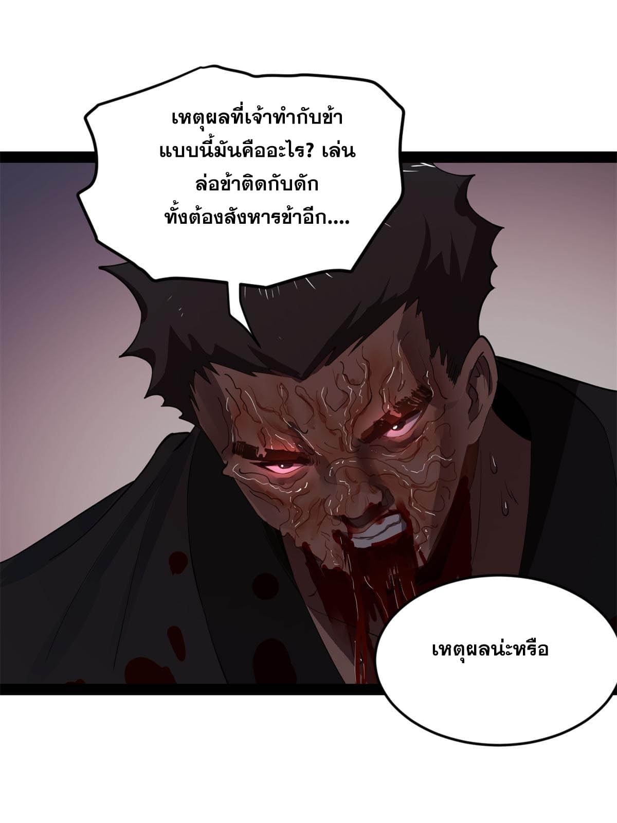 ลูกเขยที่แกร่งสุดในปฐพี (ทันจีน) ตอนที่ 56 หน้า 14
