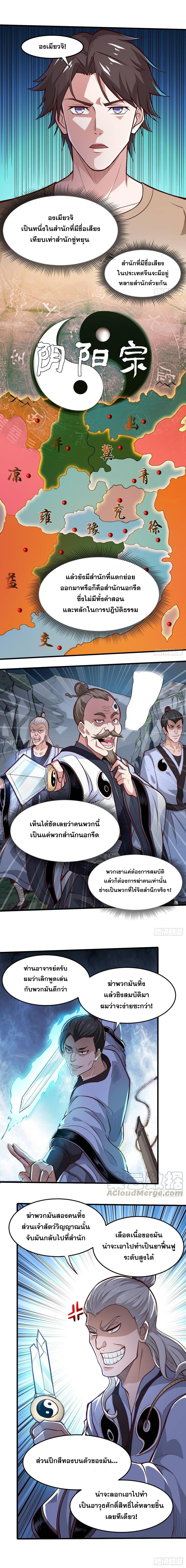 สุดยอดหมอเกรียน แห่งนคร ตอนที่ 73 หน้า 2