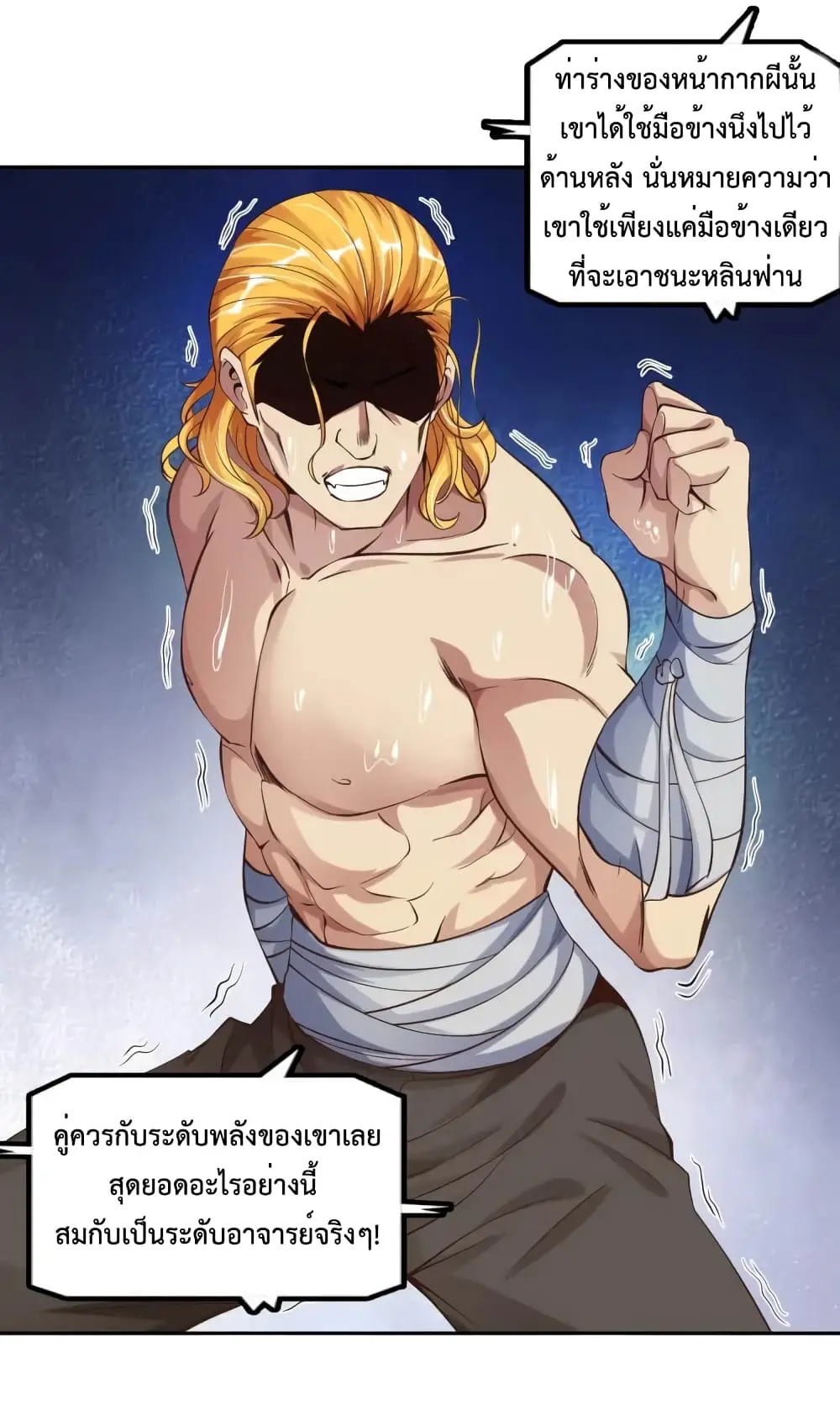 ฉันเป็นอัจฉริยะที่ไม่มีใครเอาชนะได้ ตอนที่ 8 หน้า 33