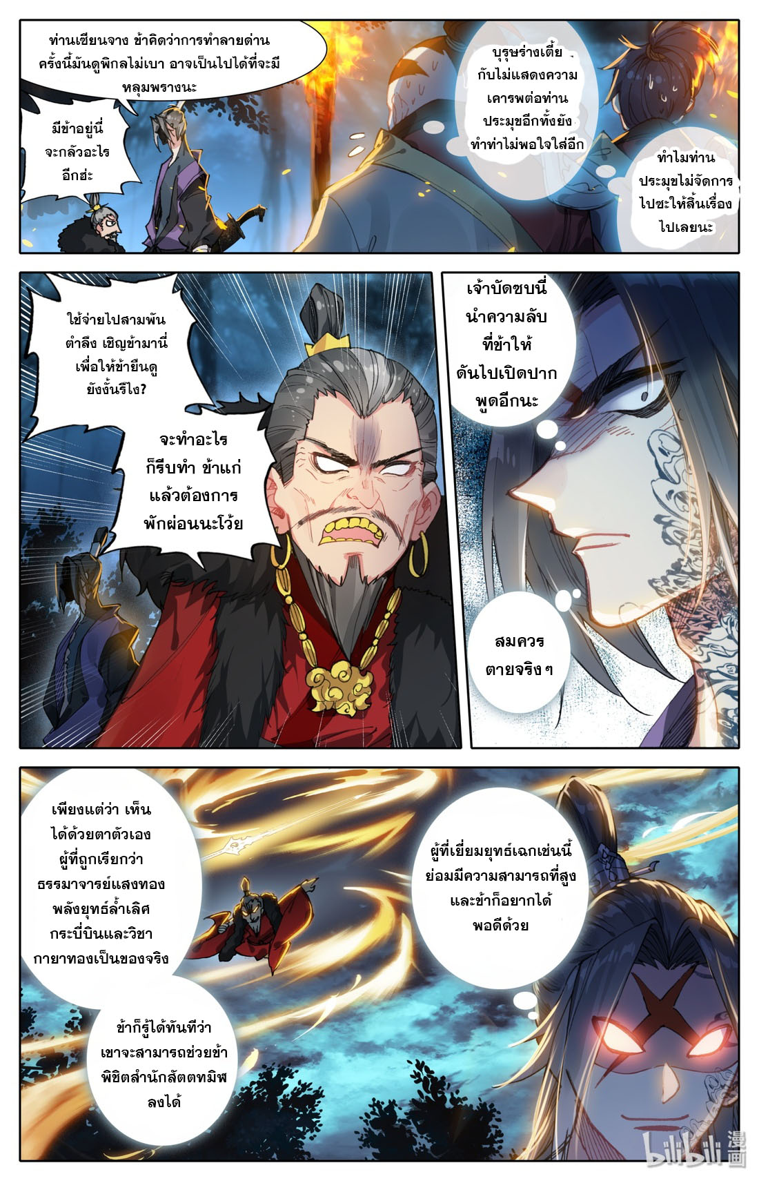 A record of a mortal's journey to immortality(ทันจีน) ตอนที่ 32 หน้า 6