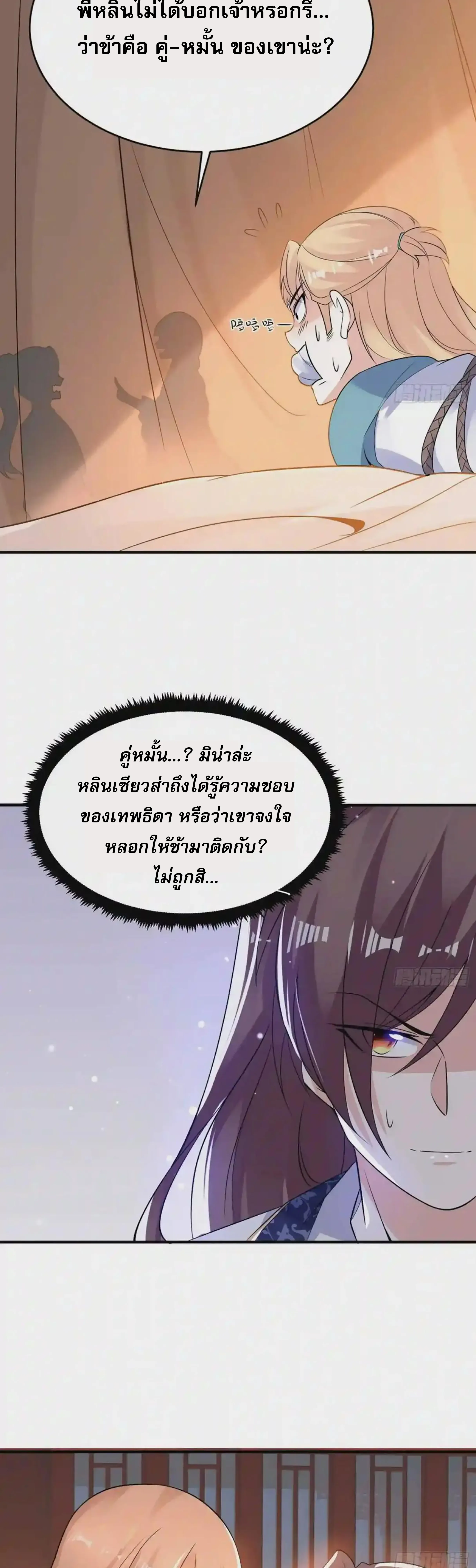 [อ่านฟรี] Jiàng Shén Zhàn Jì┃มหาสงครามเทวะจุติ ตอนที่ 47 หน้า 11
