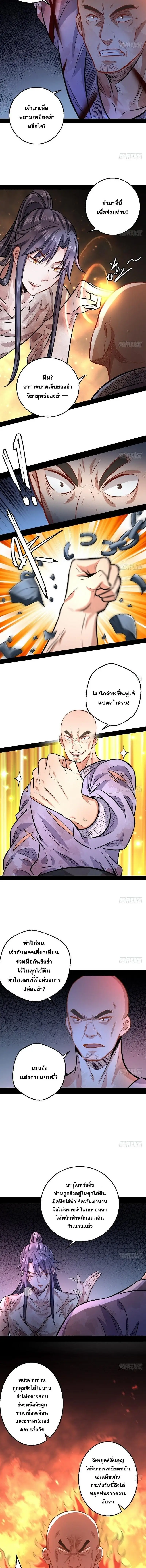 I'm an Evil God ข้าคือจักรพรรดิปีศาจ ตอนที่ 34 หน้า 11