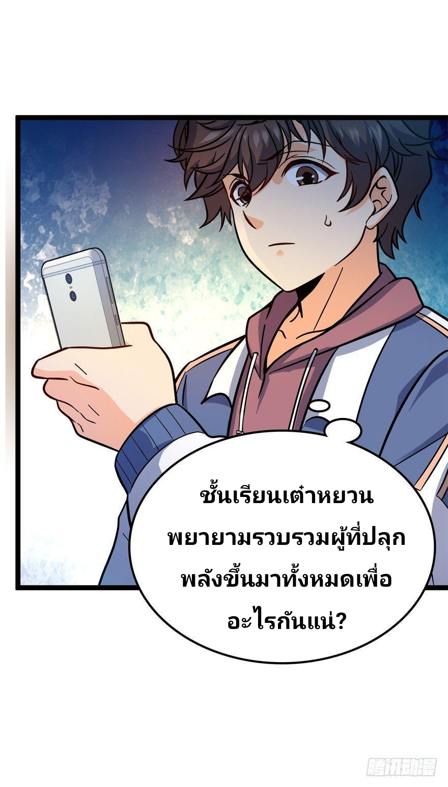 The new life of the Kuan King-ชีวิตใหม่ของราชาจอมกวน ตอนที่ 8 หน้า 52