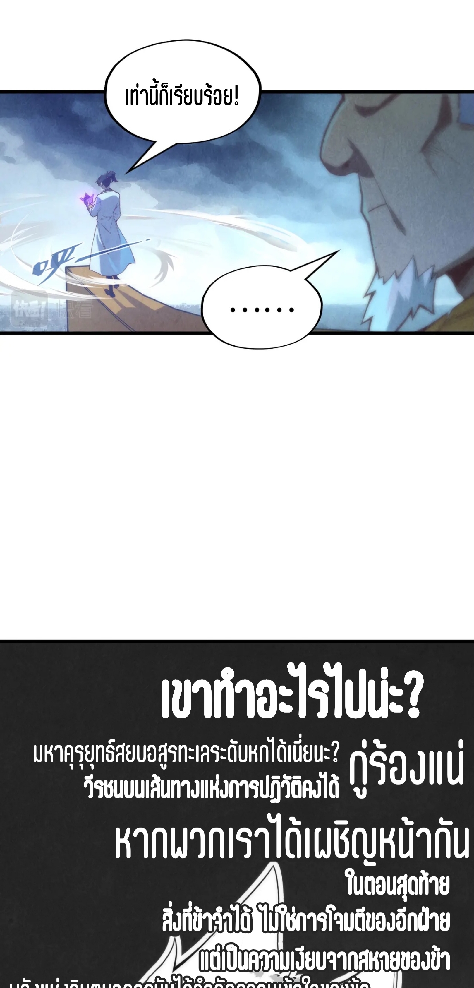 มหาเทพนิรันดร์กาล ตอนที่ 84 หน้า 40