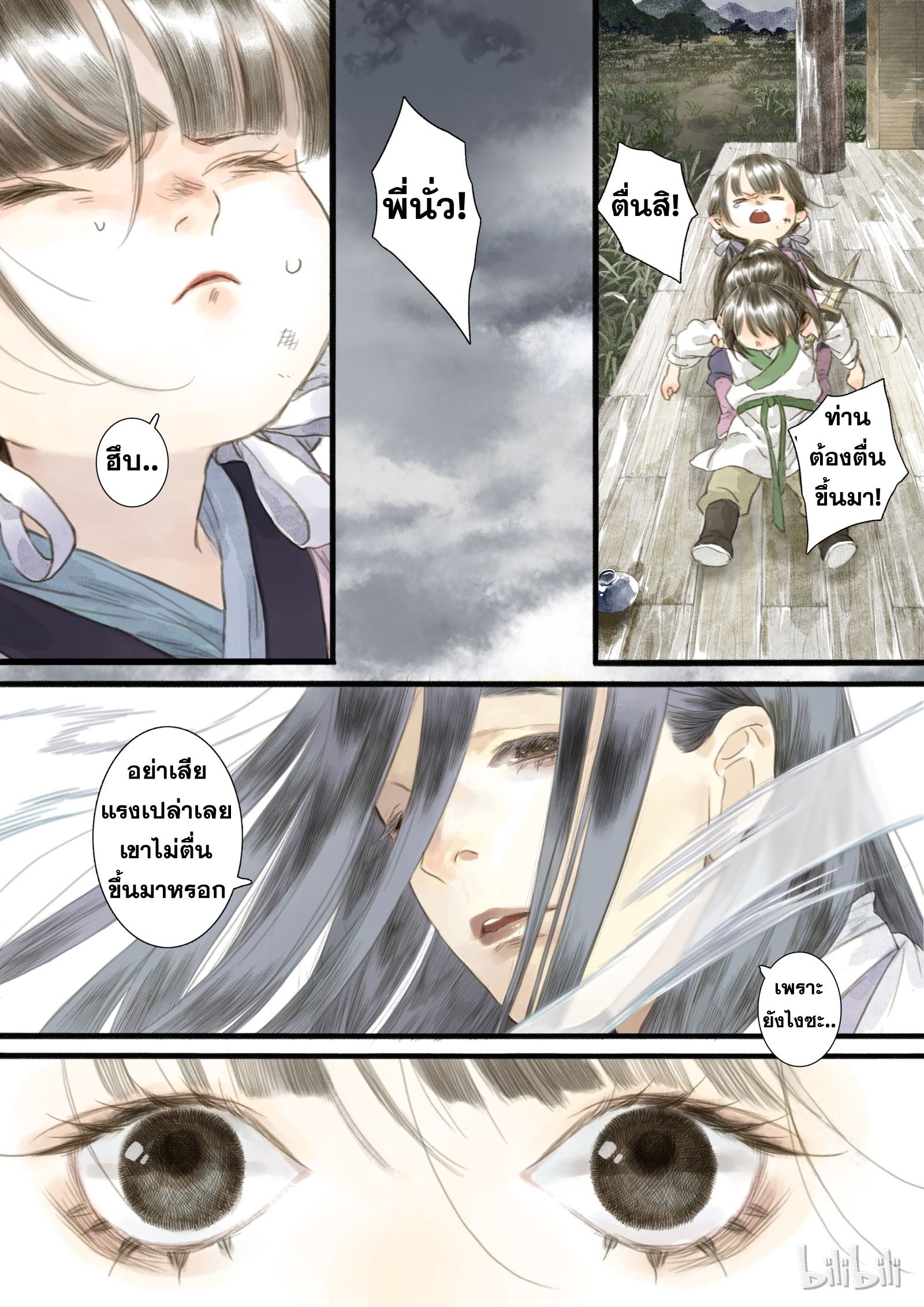 Song of the Sky Walkers - ลำนำล่องนภา ตอนที่ 8 หน้า 12