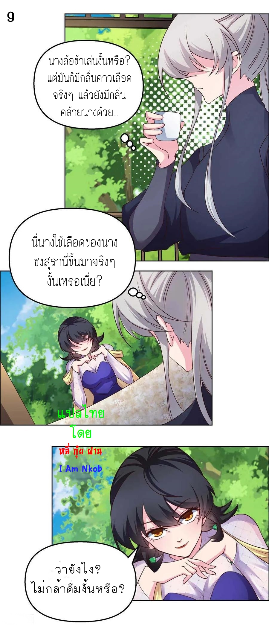 Above All Gods เทพยุทธเหนือเทวะ ตอนที่ 146 หน้า 10
