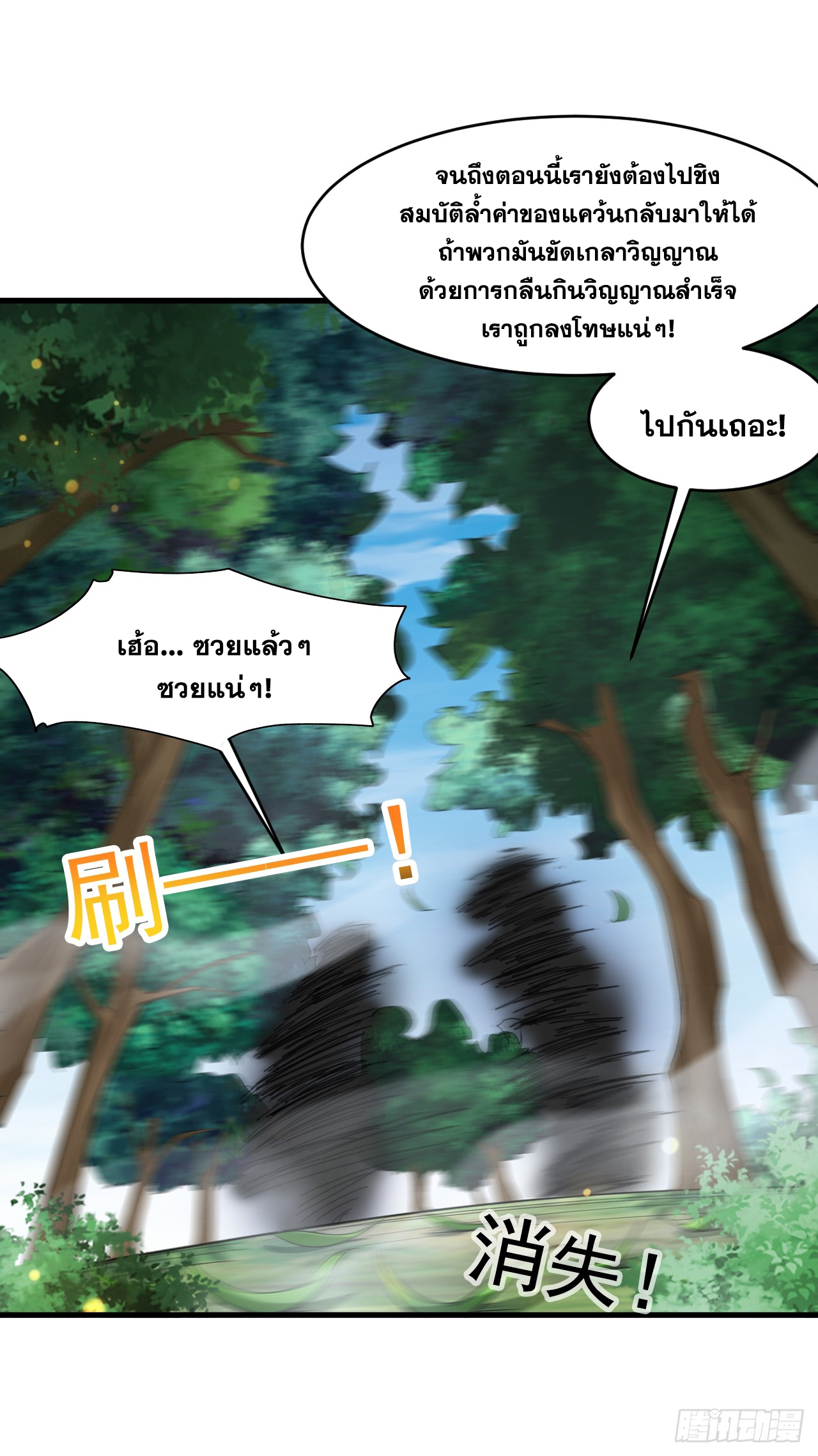 ข้าอยู่อย่างสันโดษมากว่า 100,000 ปี (ทันจีน) ตอนที่ 10 หน้า 11