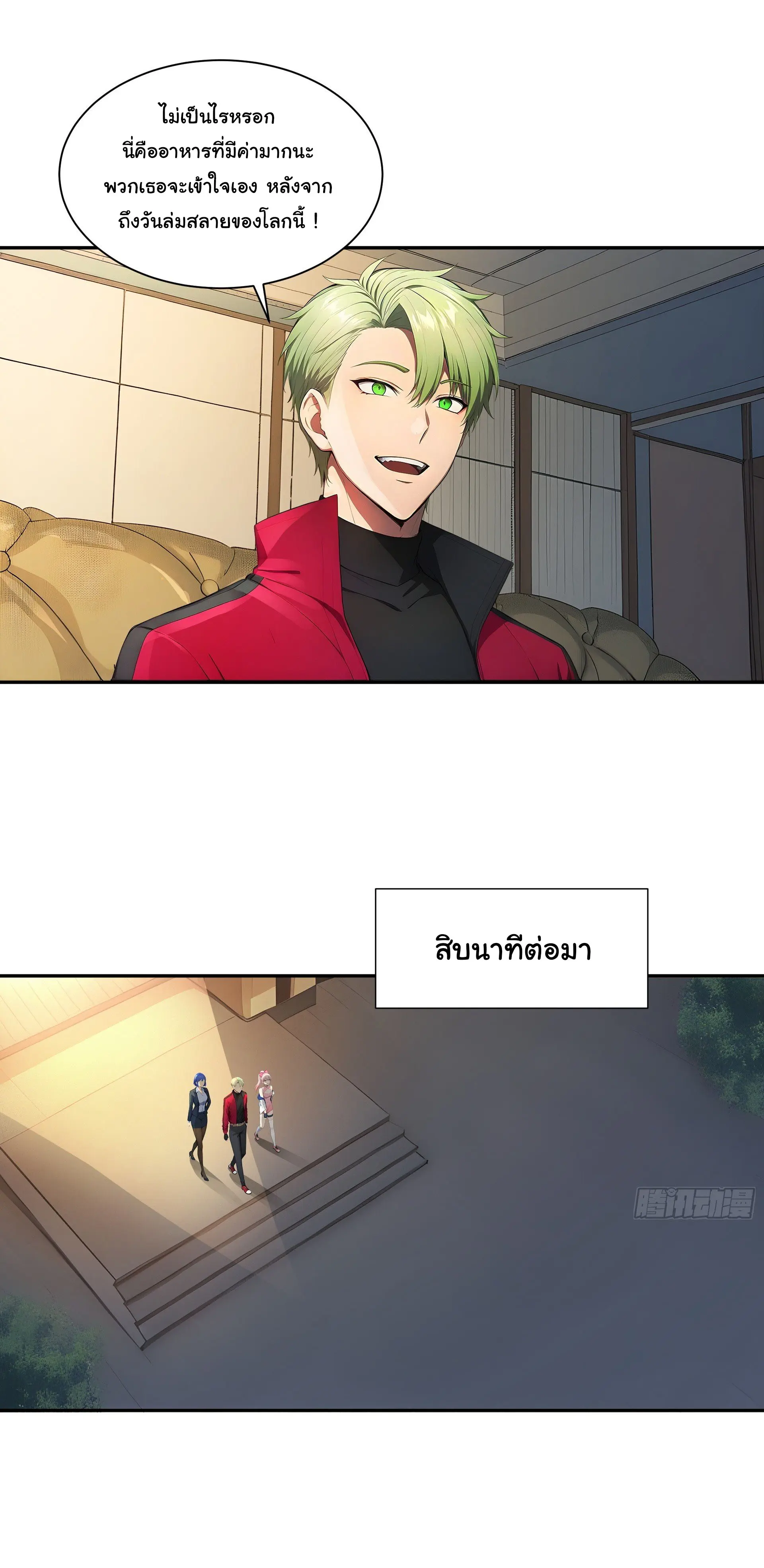 พลิกชะตาทีมท้าสวรรค์ ( Doomday Rebirth ) ตอนที่ 8 หน้า 9