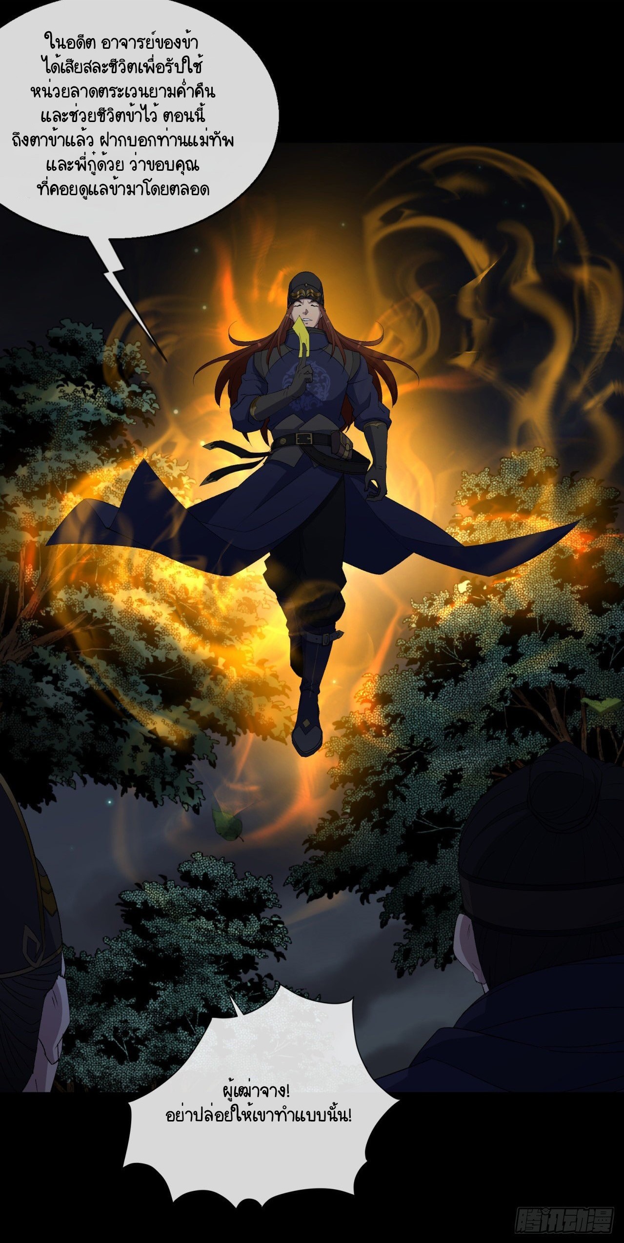 มหาปราชญ์ผู้ยิ่งใหญ่ ตอนที่ 71 หน้า 34