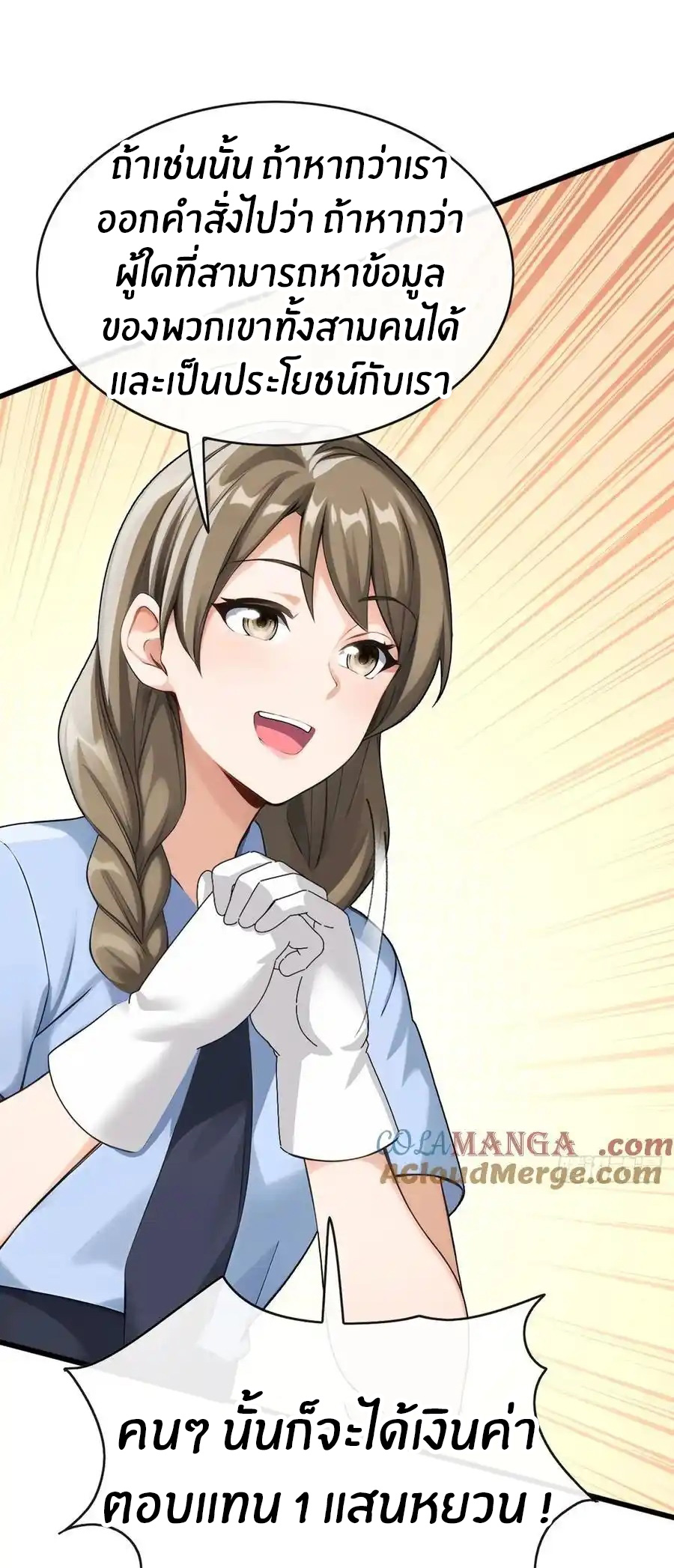 ลงจากภูเขาเพื่อมาเป็นเบ๊ภรรยา ตอนที่ 40 หน้า 23