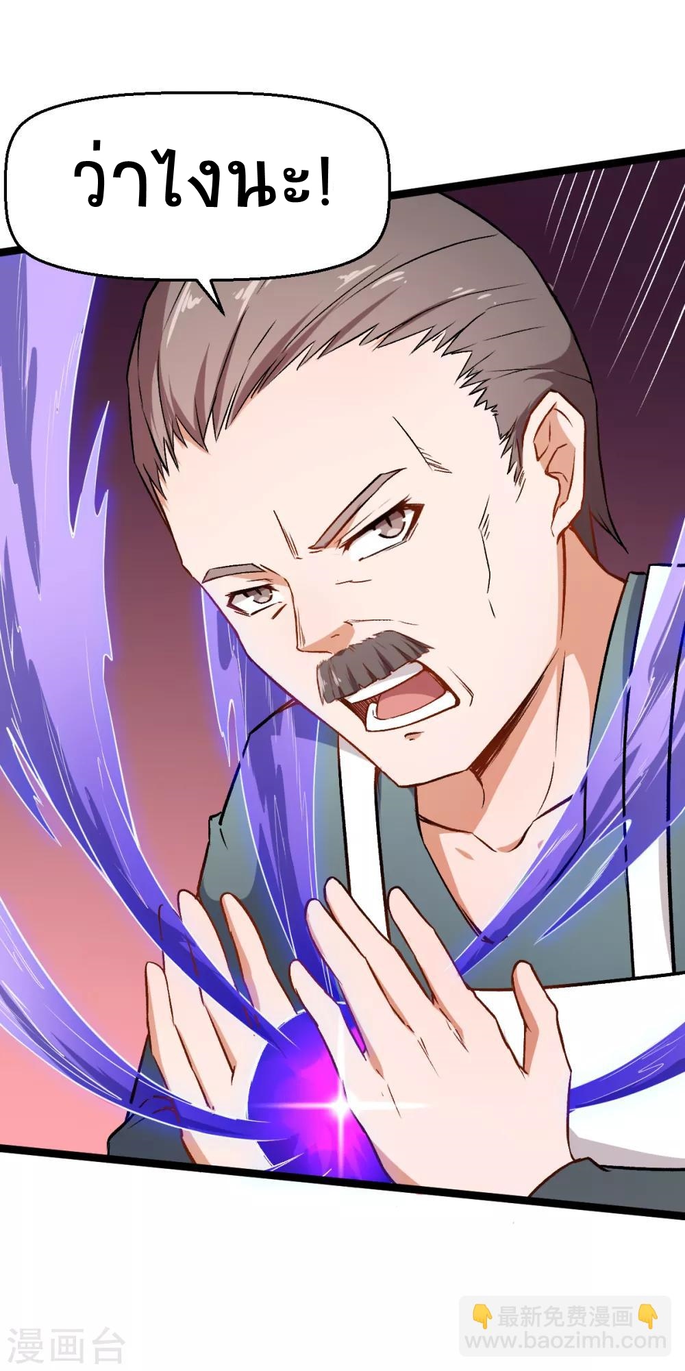 สุดยอดระบบอาจารย์ ตอนที่ 39 หน้า 10