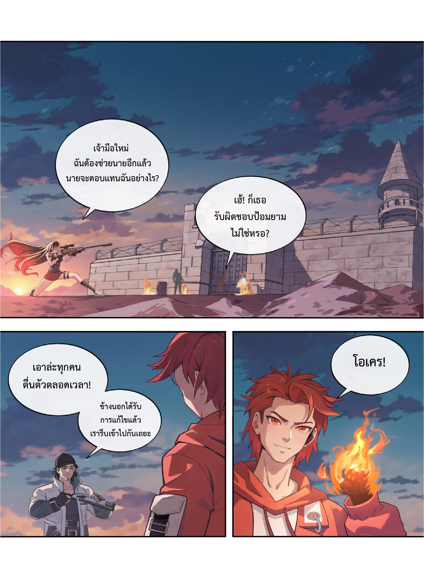 จู้หรงเทพแห่งไฟแห่งภูเขาทะเล ตอนที่ 1 หน้า 21