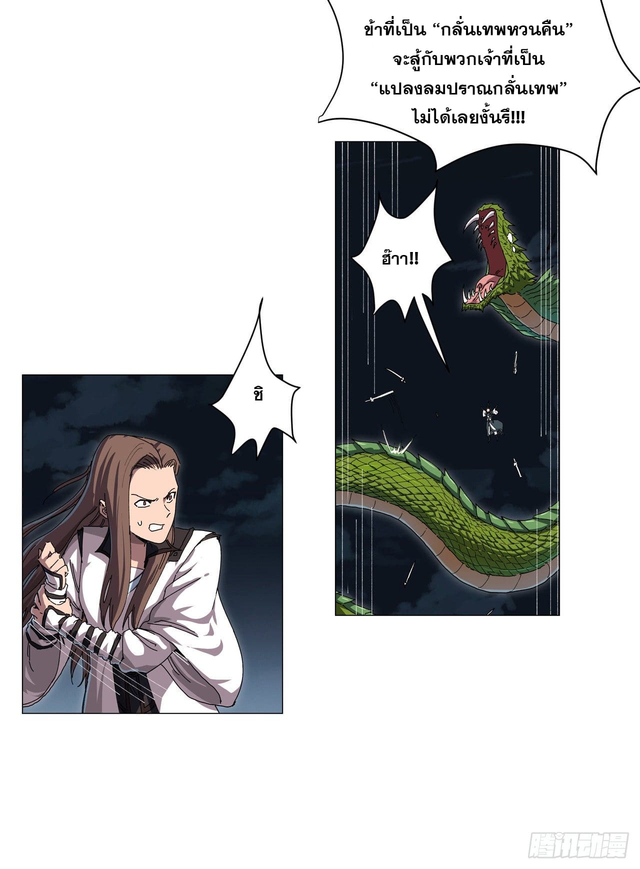 Cultivator vs Superhero (ทันจีน) ตอนที่ 141 หน้า 5