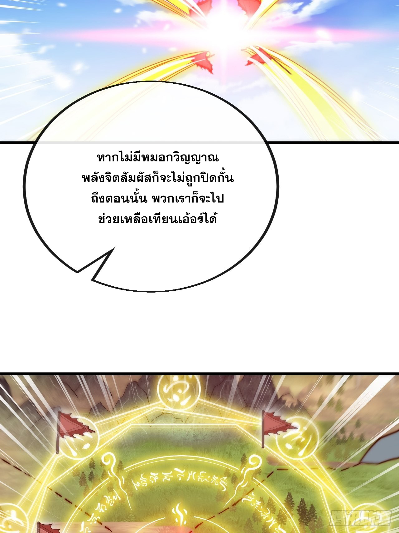 บุรุษที่มีโชค คงไม่ใช่ข้าแล้วแหละ ตอนที่ 108 หน้า 31