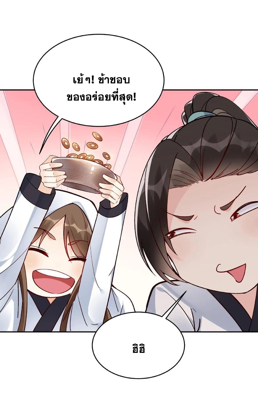 The Villain of Destiny วายร้ายแห่งโชคชะตา! ตอนที่ 10 หน้า 16