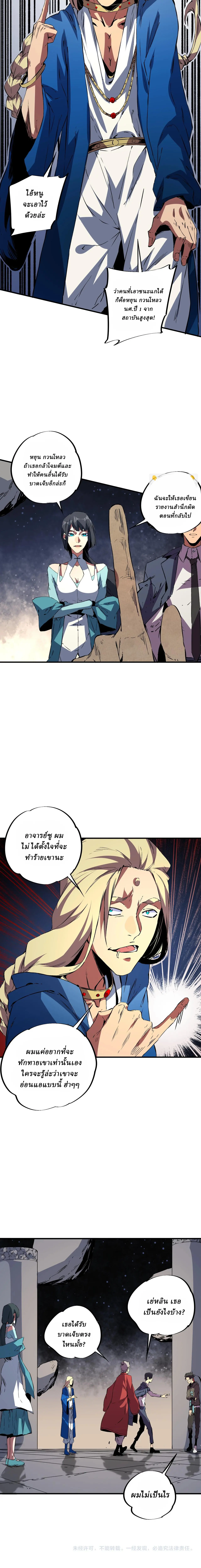 Supreme Curse Master ตอนที่ 20 หน้า 13