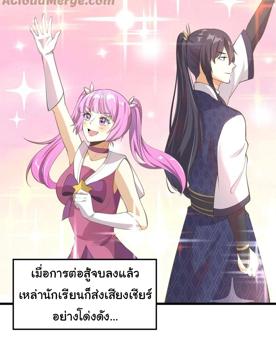 I might be a fake fairy ตอนที่ 244 หน้า 9