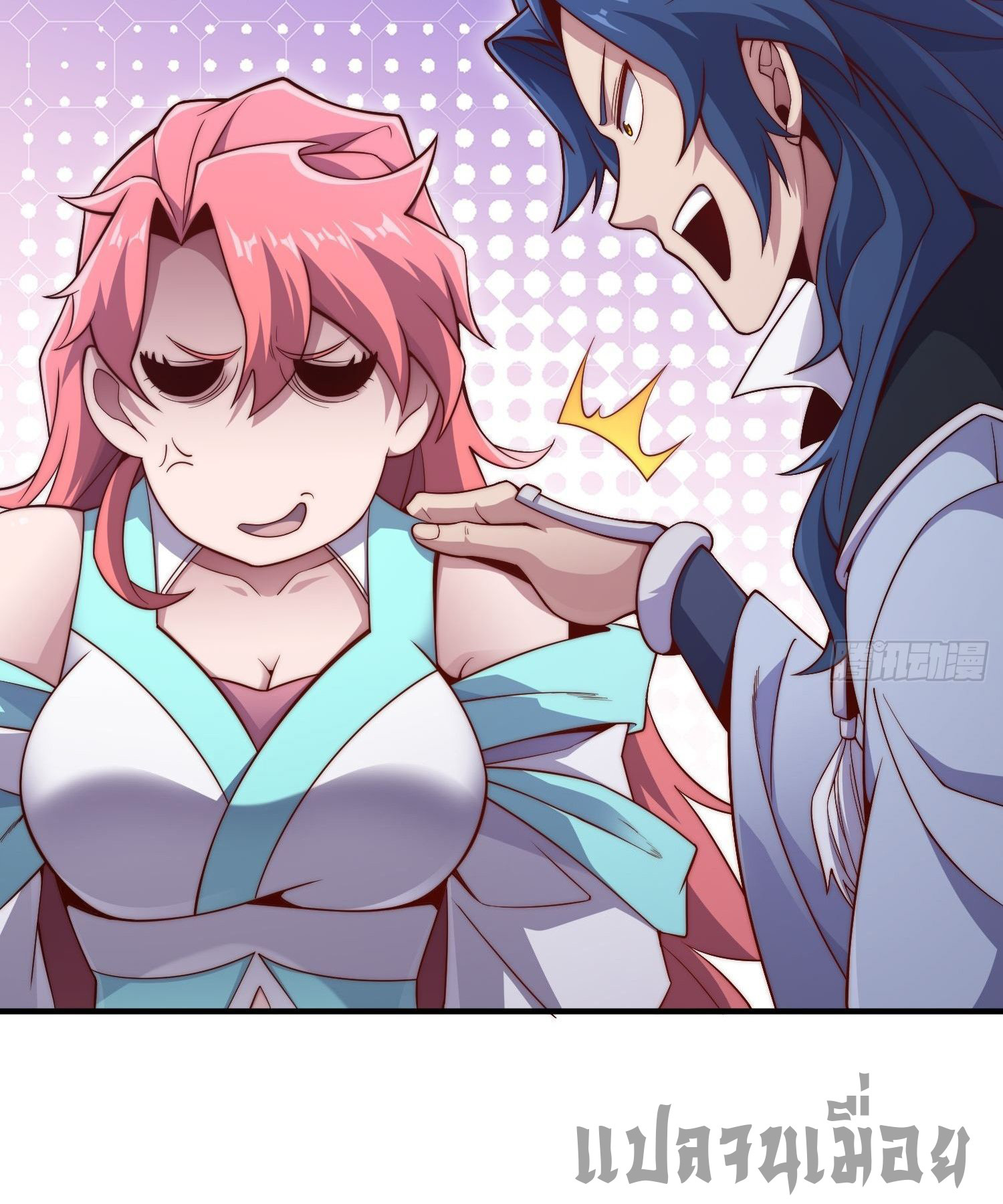 หลอมปราณ 3000 ขั้น : รับจักรพรรดินีเป็นศิษย์ ตอนที่ 3 หน้า 24