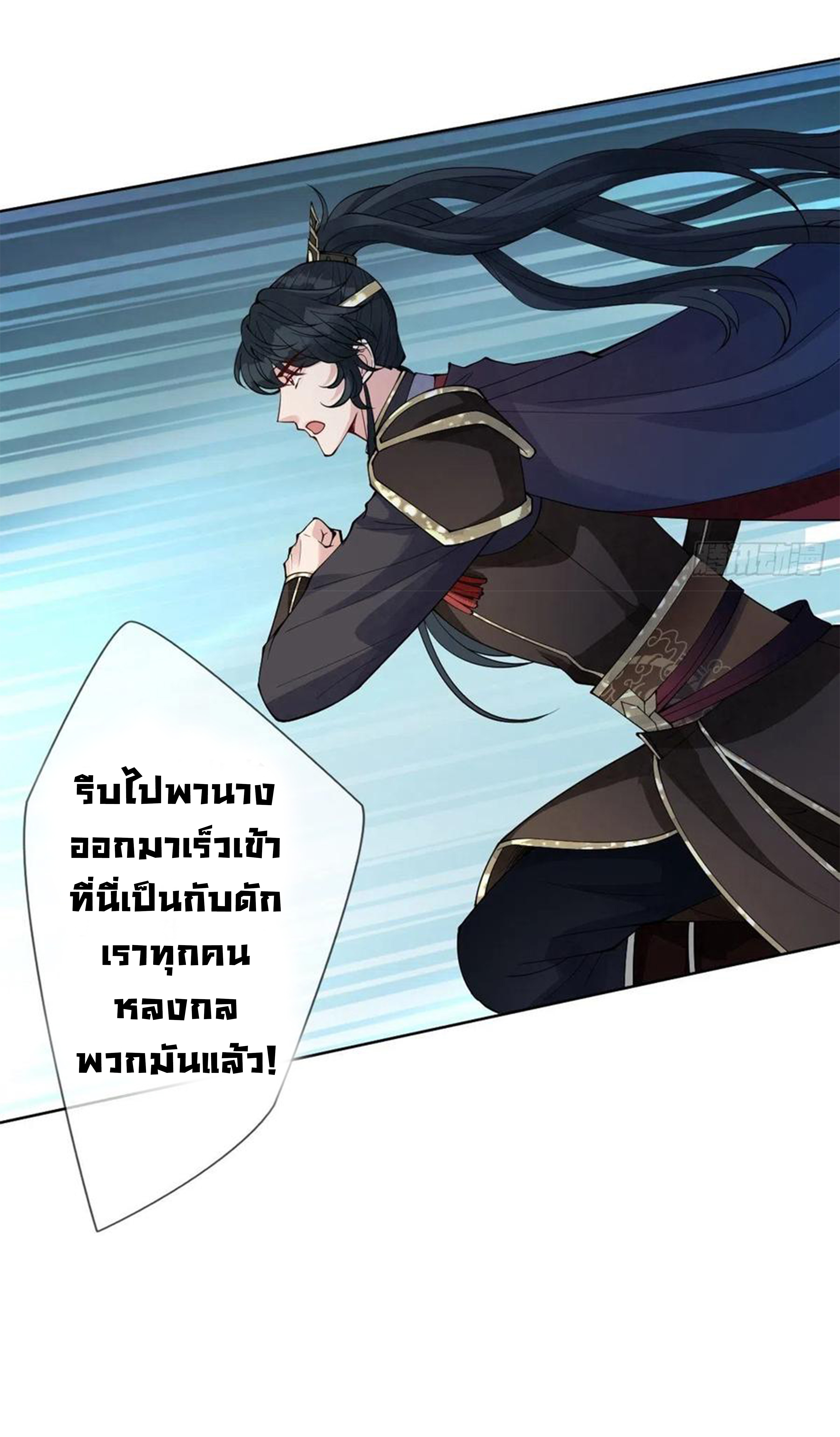 จักรพรรดินีสงคราม เกิดใหม่ในโลกซอมบี้ (Empress of the last days) จบ ตอนที่ 40 หน้า 8